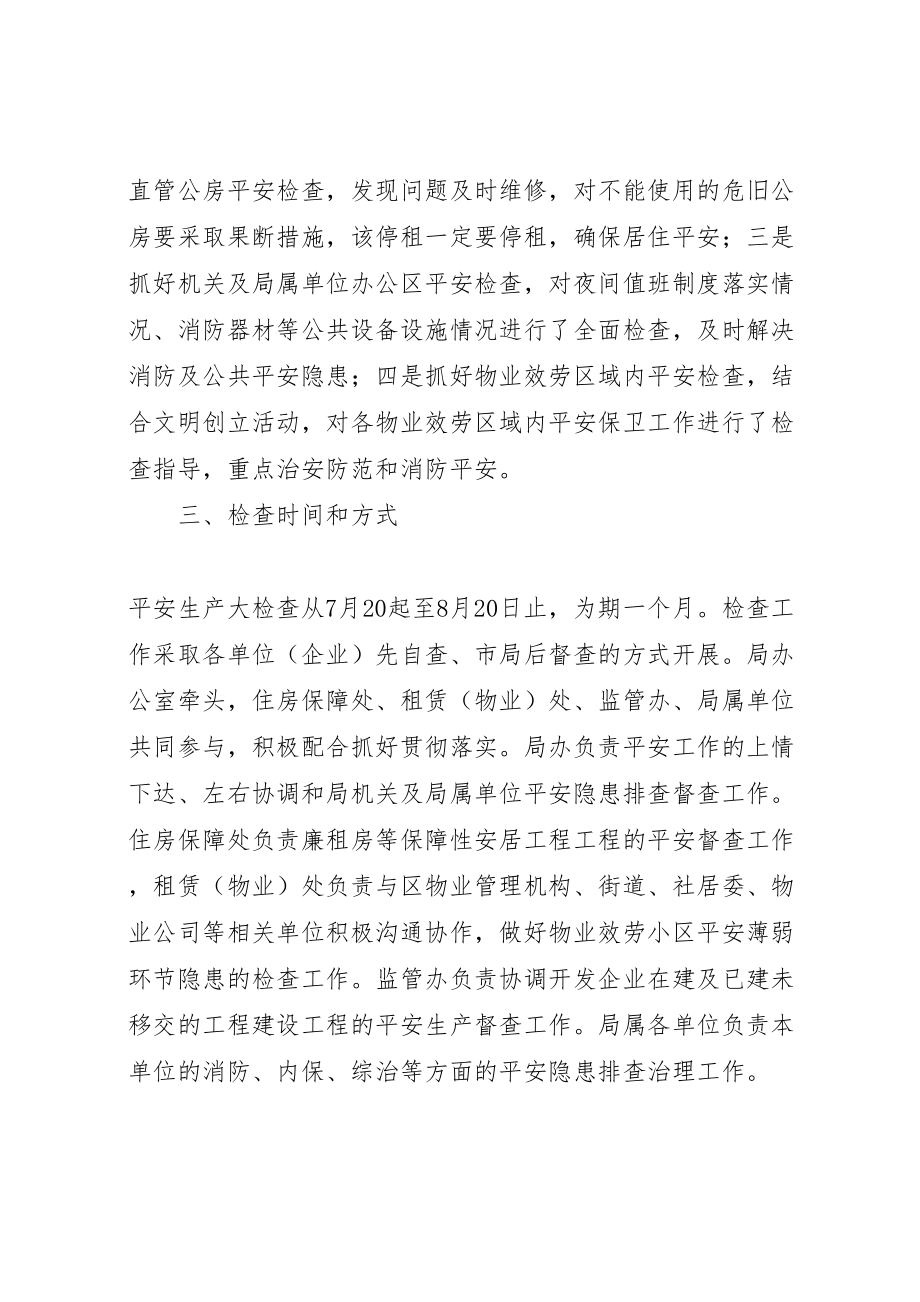 2023年房产局安全检查方案新编.doc_第2页