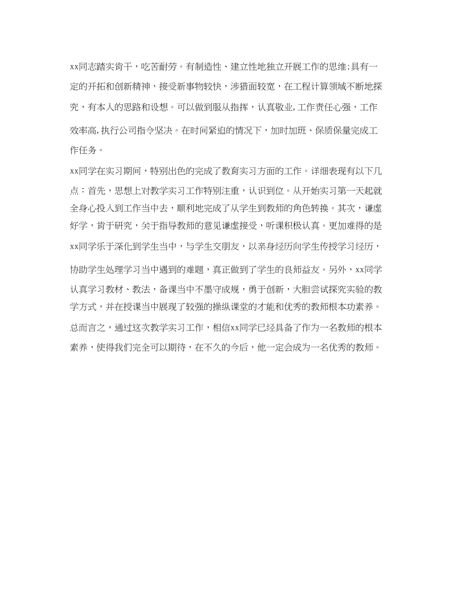 2023年实习学生自我鉴定评语.docx_第2页