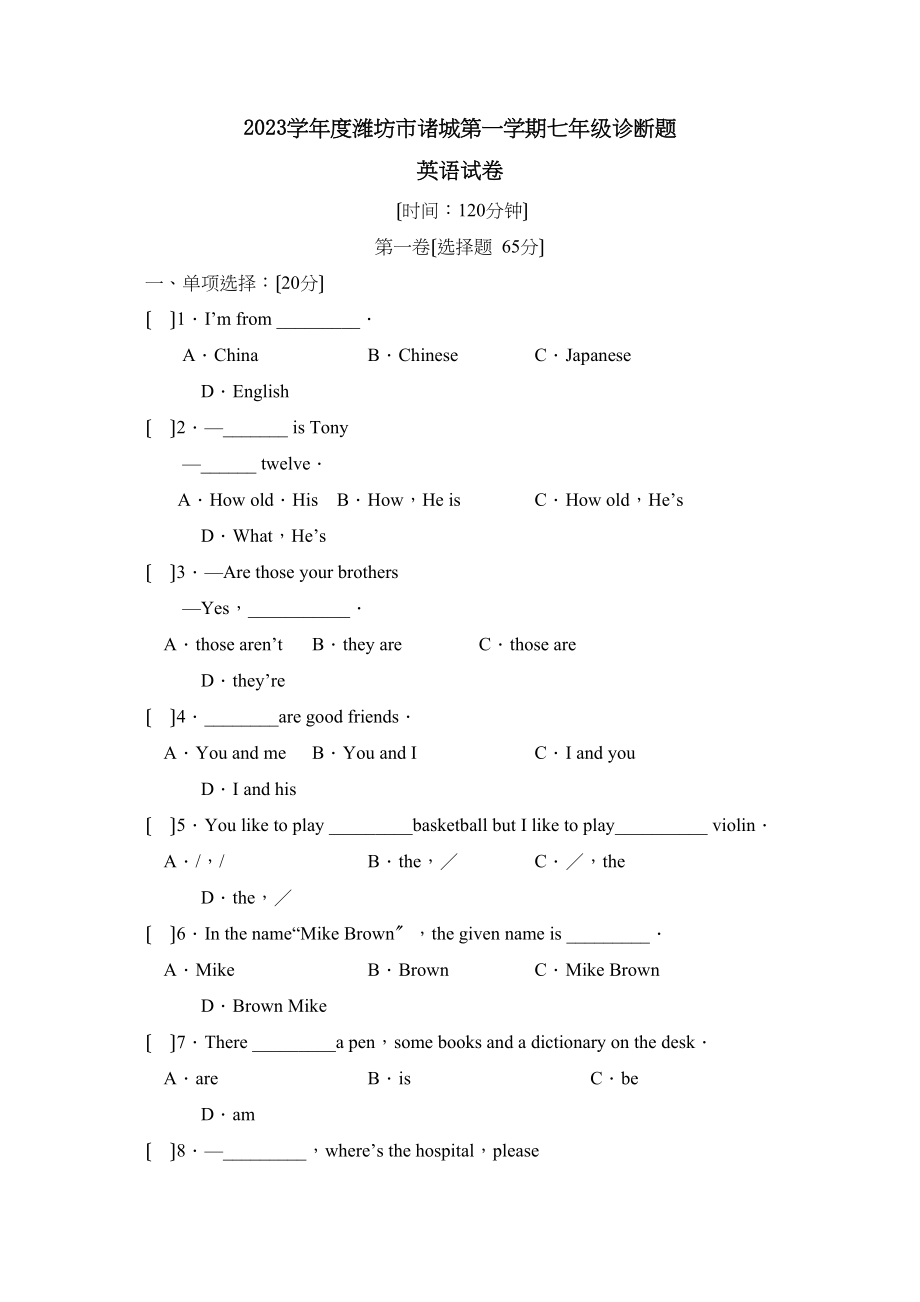 2023年度潍坊市诸城第一学期七年级诊断试卷初中英语.docx_第1页