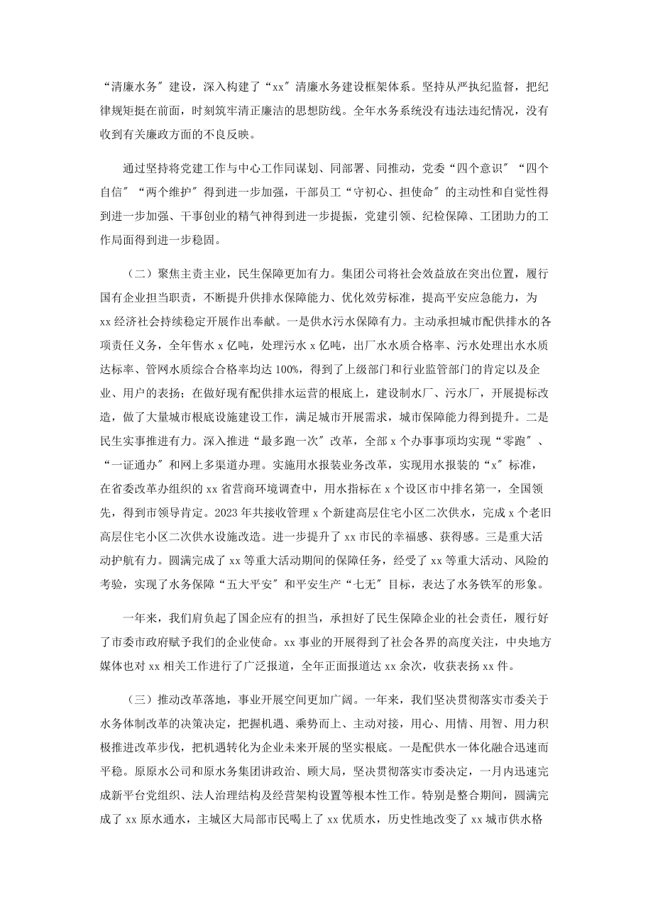 2023年在集团公司度工作会议上讲话.docx_第2页