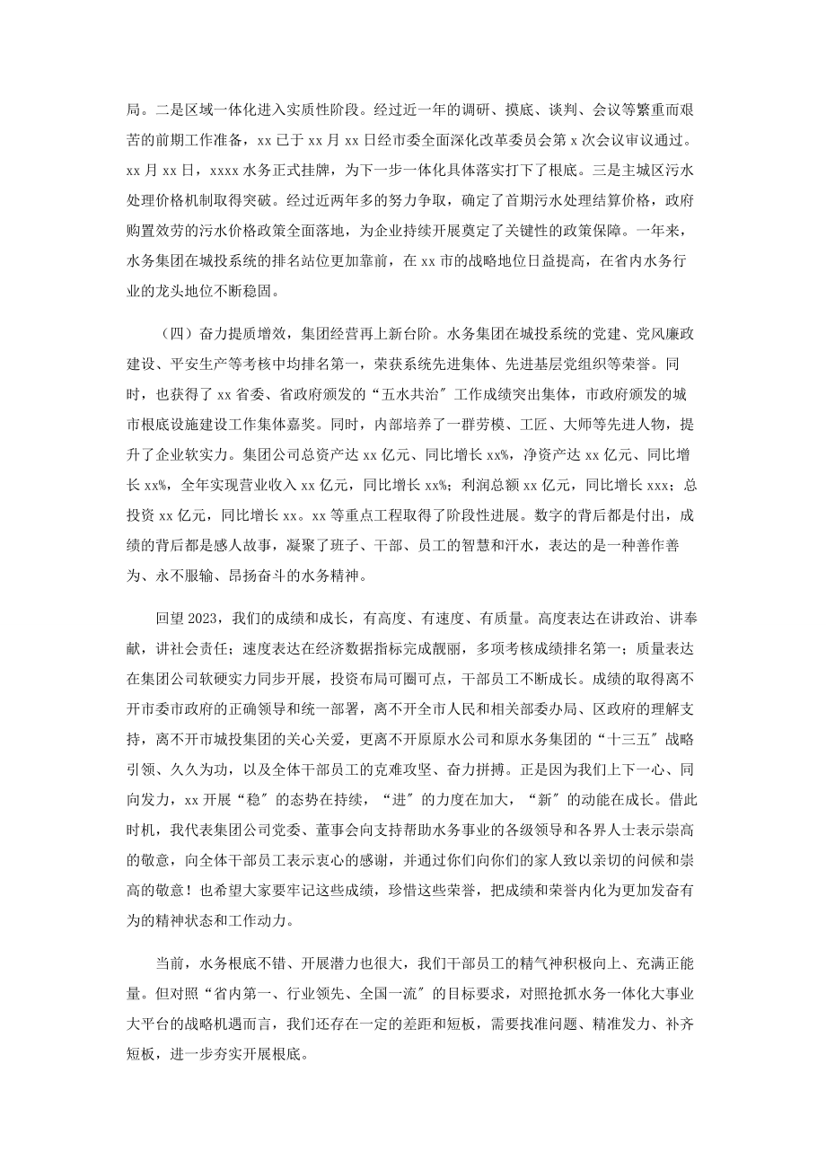 2023年在集团公司度工作会议上讲话.docx_第3页