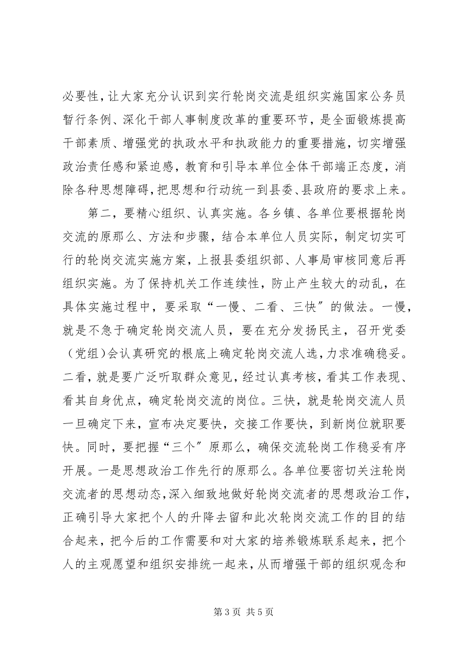 2023年全县公务员轮岗交流工作会议主持词.docx_第3页