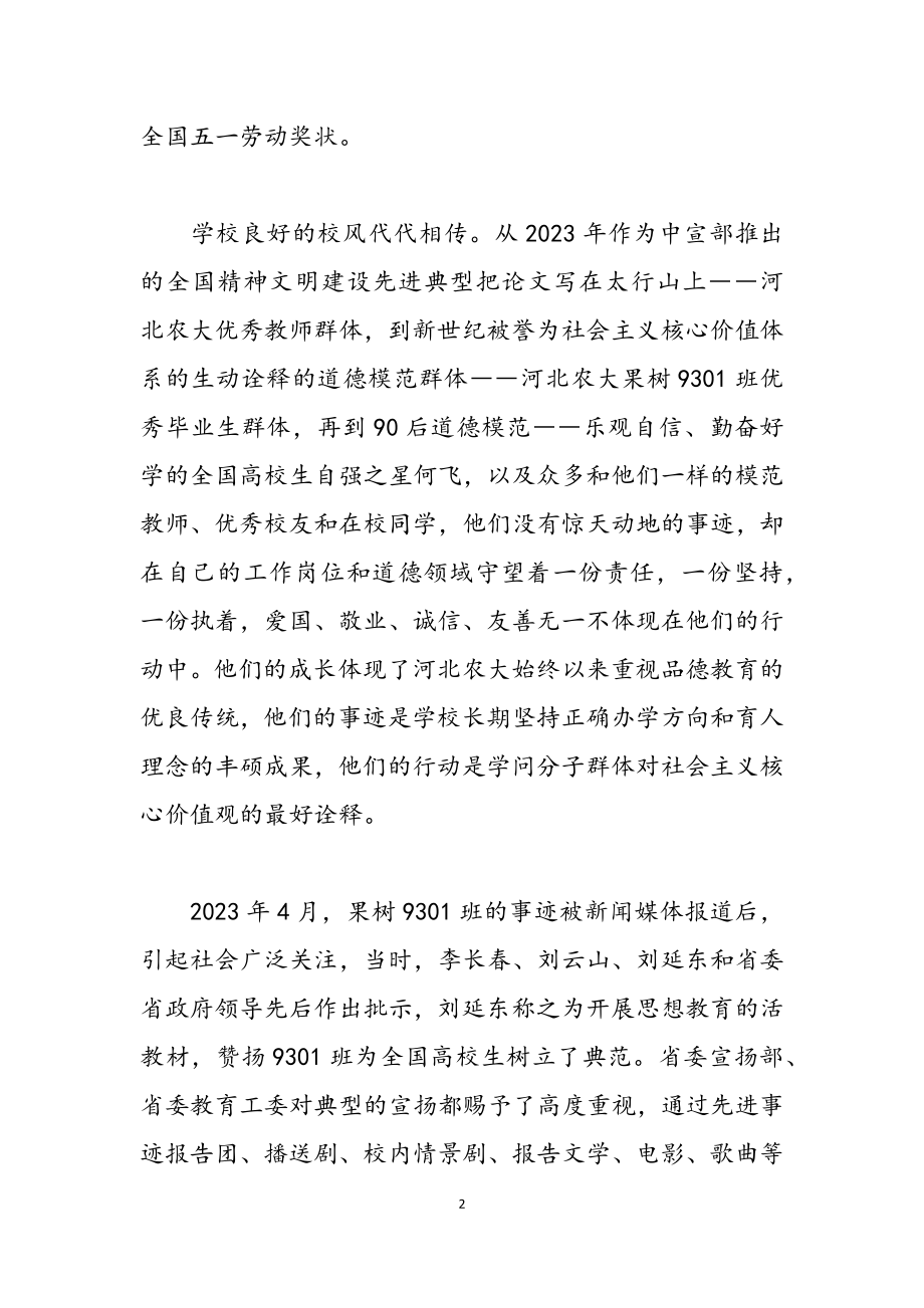 2023年形势与政策：推进社会主义核心价值体系建设的思考与实践.docx_第2页