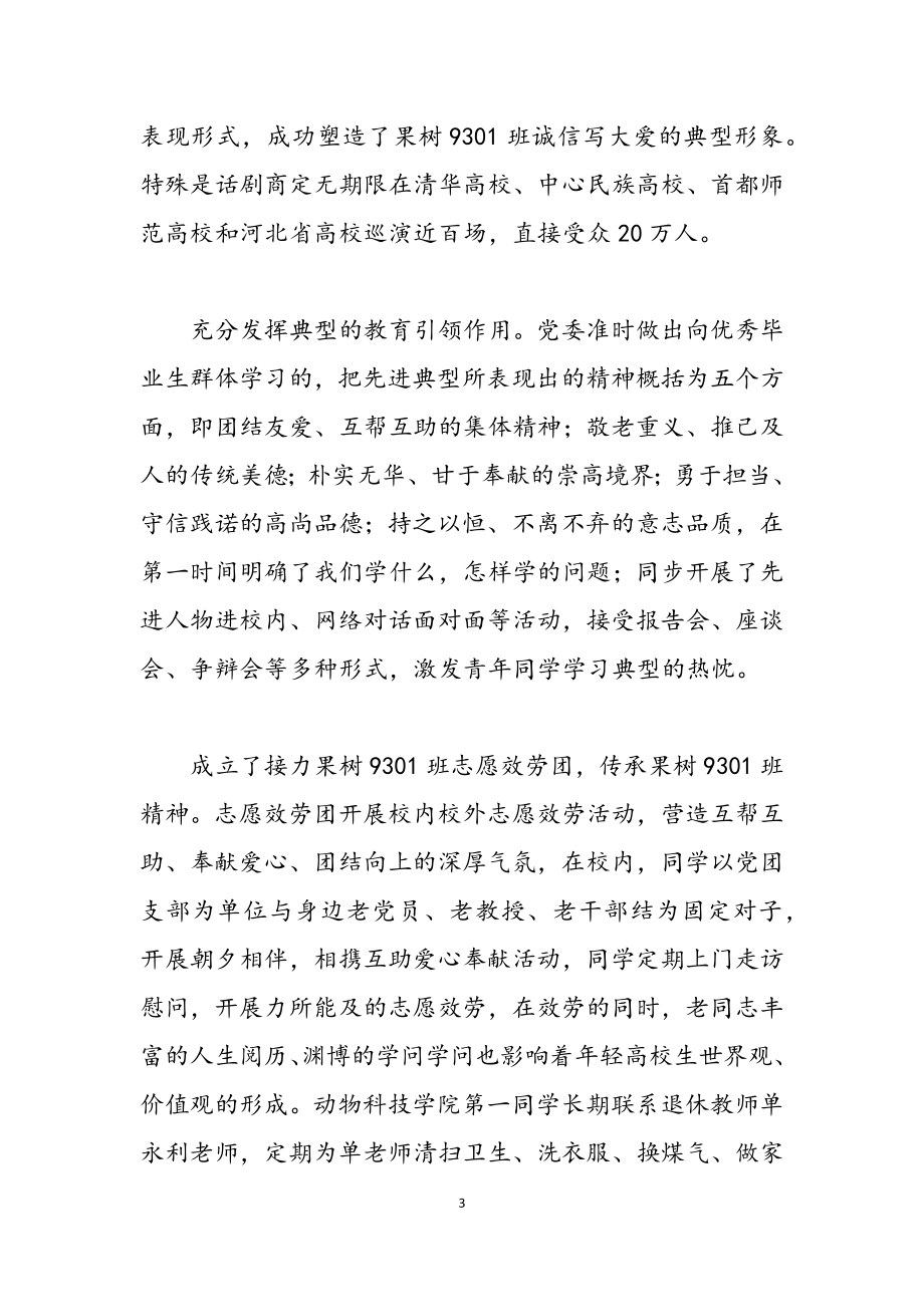 2023年形势与政策：推进社会主义核心价值体系建设的思考与实践.docx_第3页