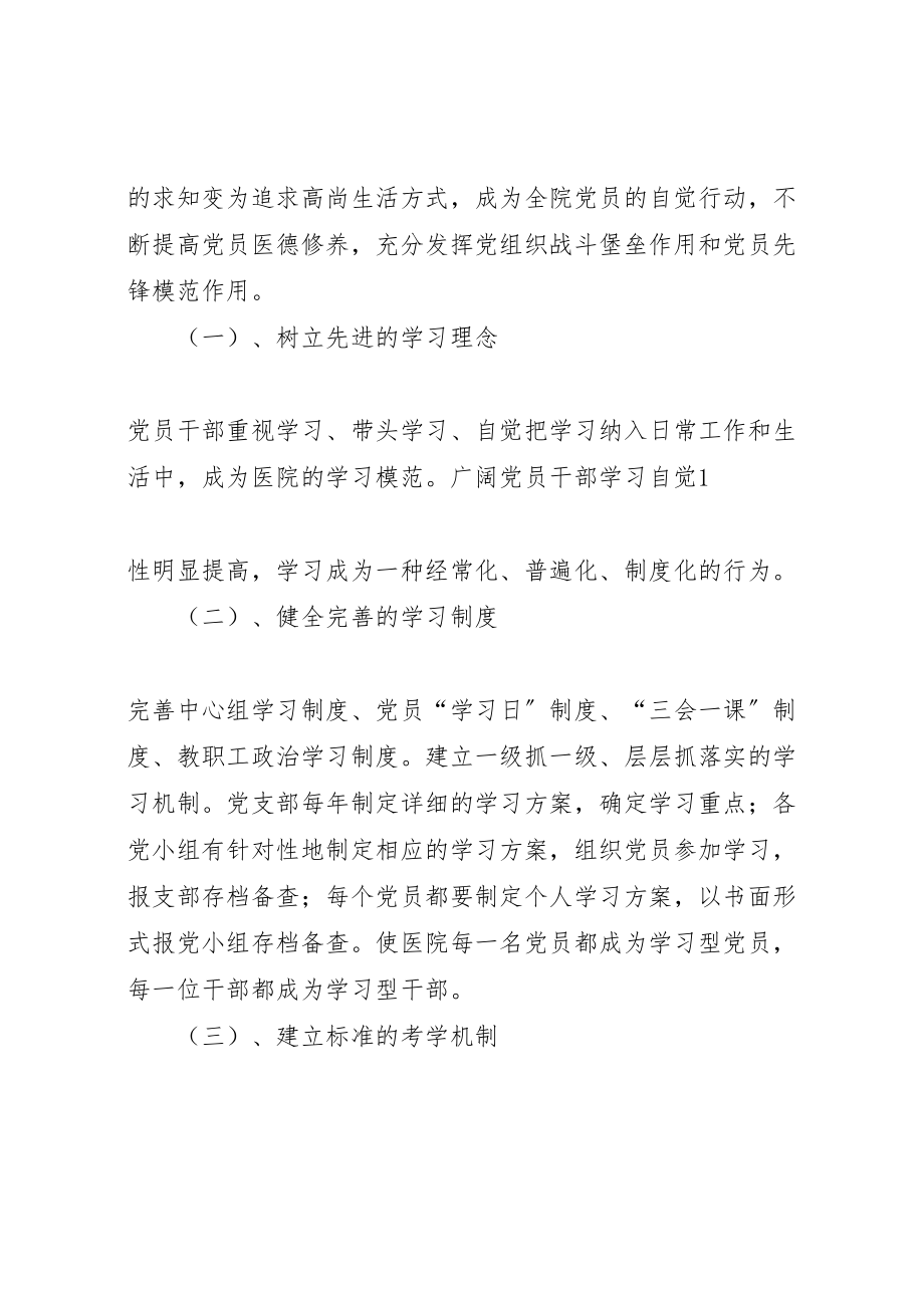 2023年推进学习型党组织建设实施方案.doc_第2页