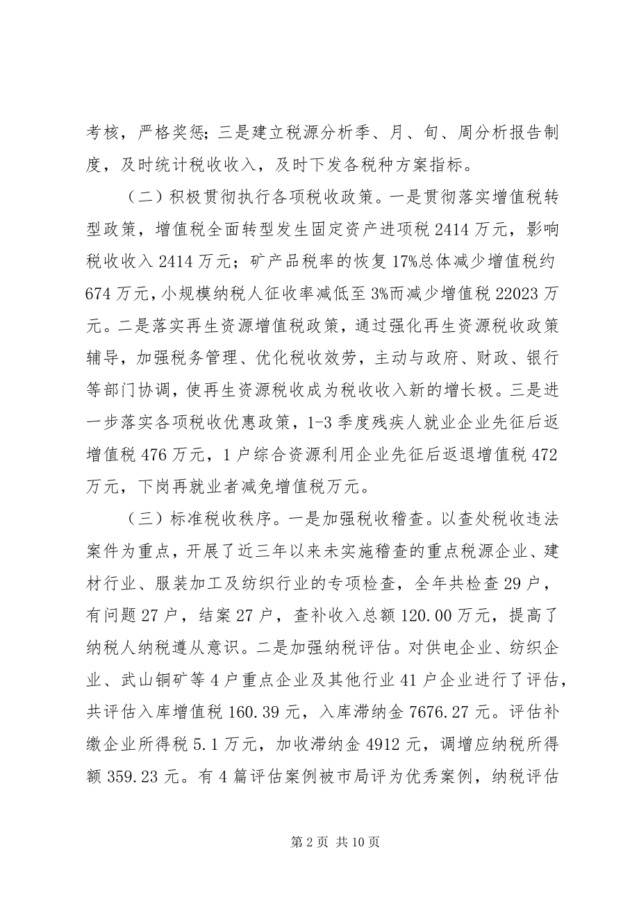 2023年县级市国税局年终工作总结.docx_第2页