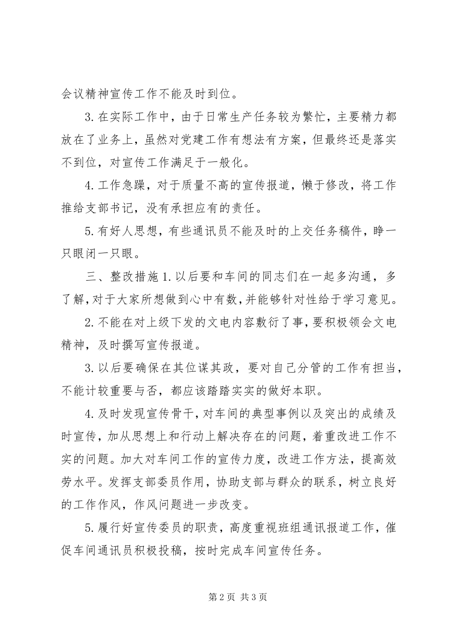 2023年宣传部对于支部委员党建述职工作汇报.docx_第2页