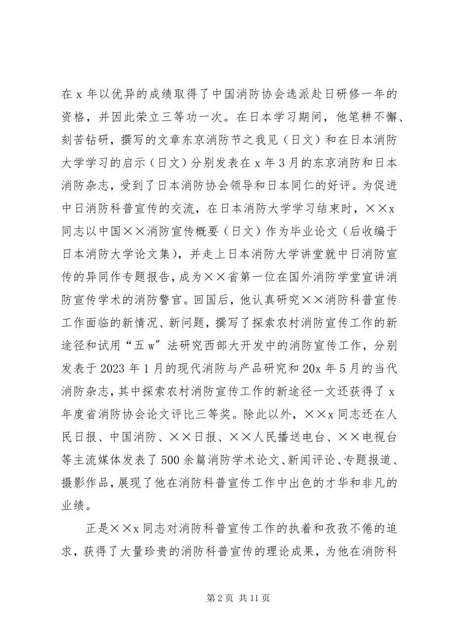 2023年消防科普宣传工作者事迹材料.docx_第2页