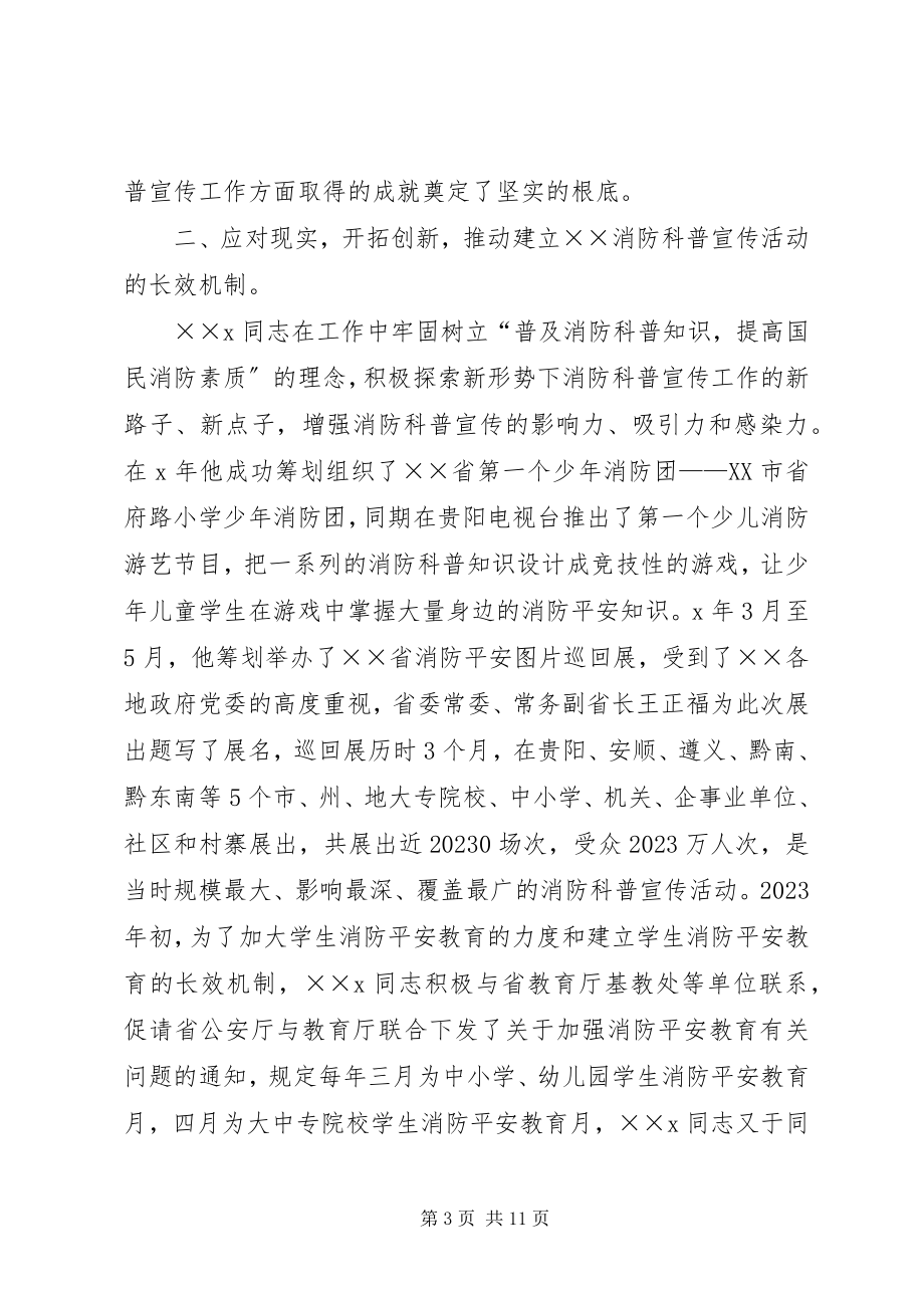 2023年消防科普宣传工作者事迹材料.docx_第3页