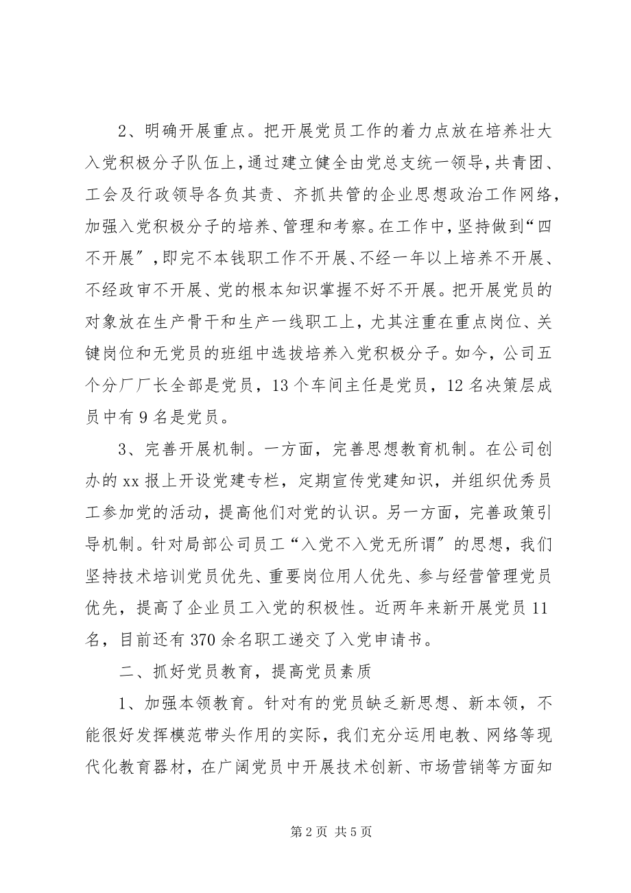 2023年钢铁企业党建经验交流.docx_第2页