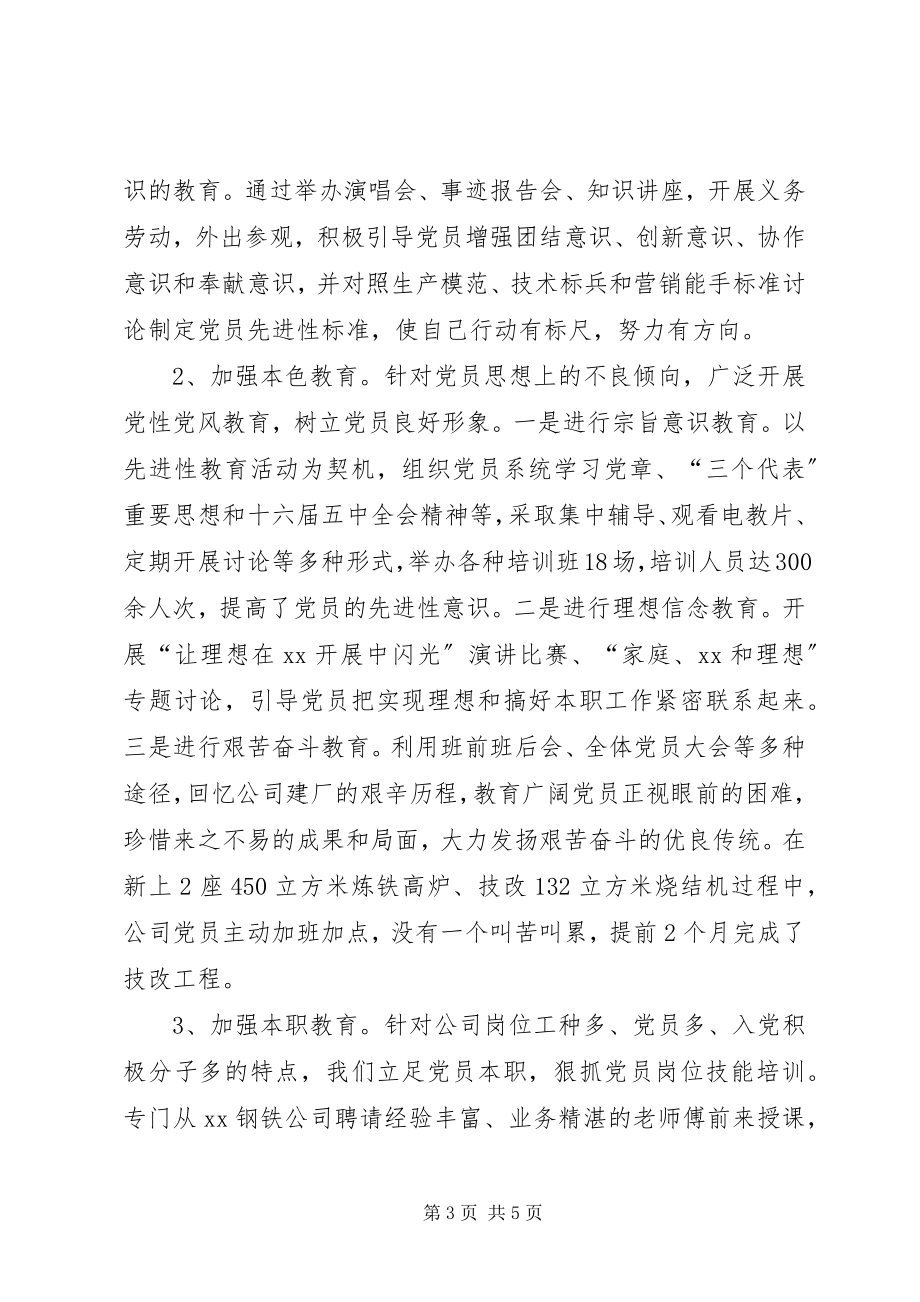 2023年钢铁企业党建经验交流.docx_第3页