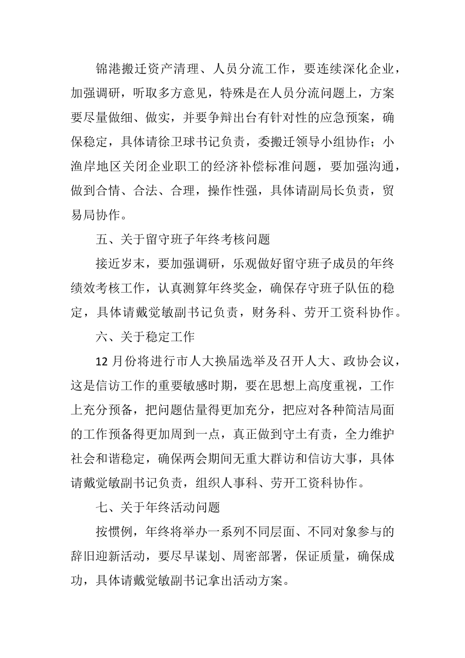 2023年经贸委党政联席会议纪要.docx_第2页