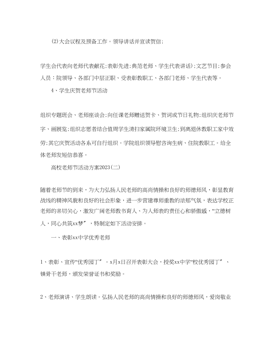 2023年高校教师节活动的方案.docx_第2页