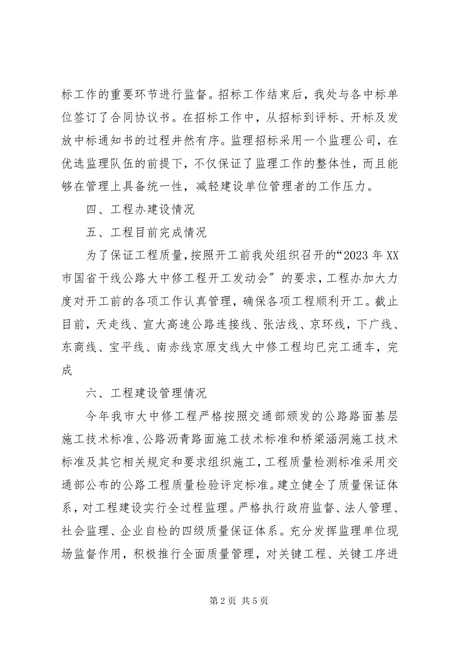 2023年国省干线公路总结.docx_第2页