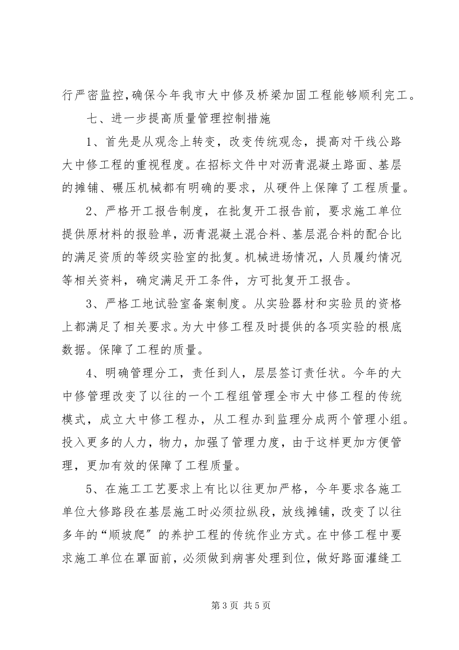 2023年国省干线公路总结.docx_第3页