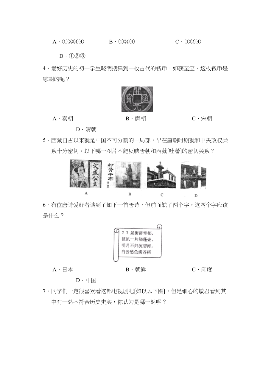 2023年度菏泽市定陶县第二学期七年级期末学业水平检测初中历史.docx_第2页