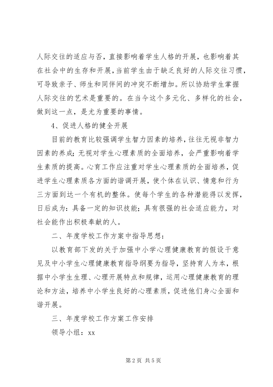 2023年教育局心理教育计划教育工作计划.docx_第2页