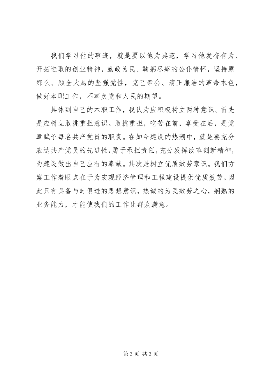 2023年学习牛玉儒同志先进事迹观后感.docx_第3页