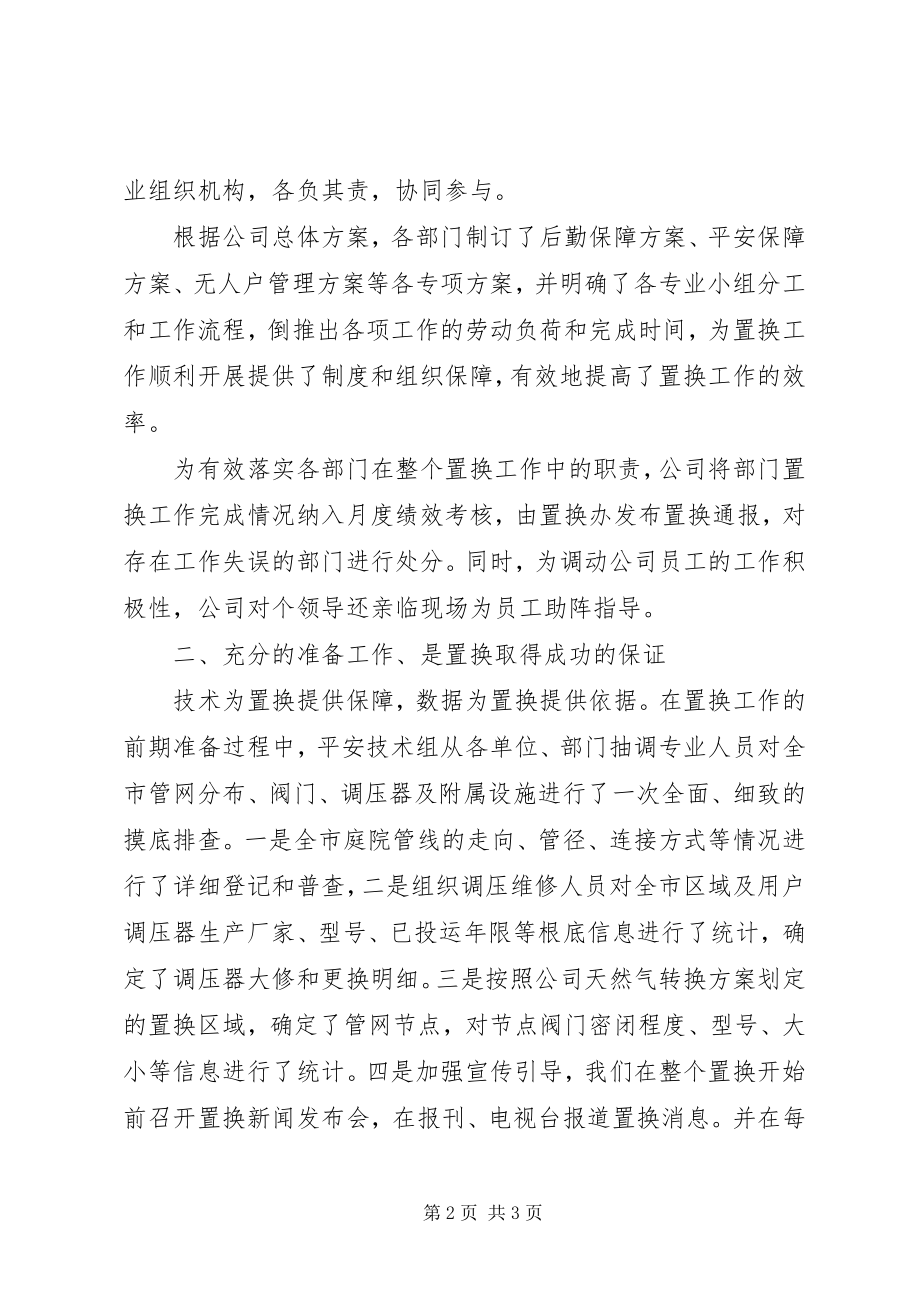 2023年天然气置换工作总结.docx_第2页