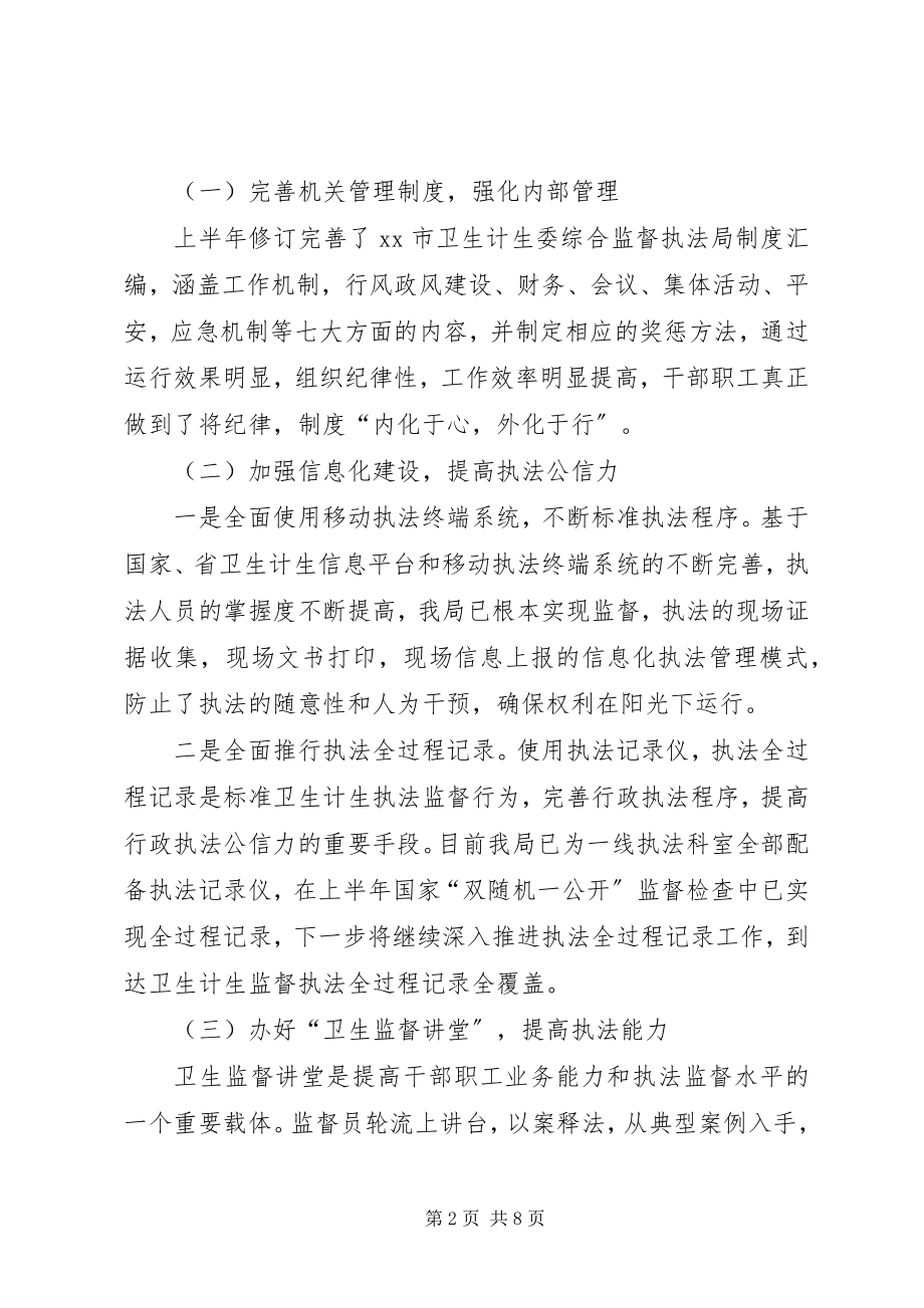 2023年市卫生计生委综合监督执法局工作总结.docx_第2页