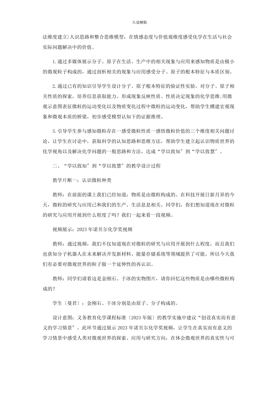 2023年“学以致知”到“学以致慧”的初中化学课堂教学转型.docx_第2页