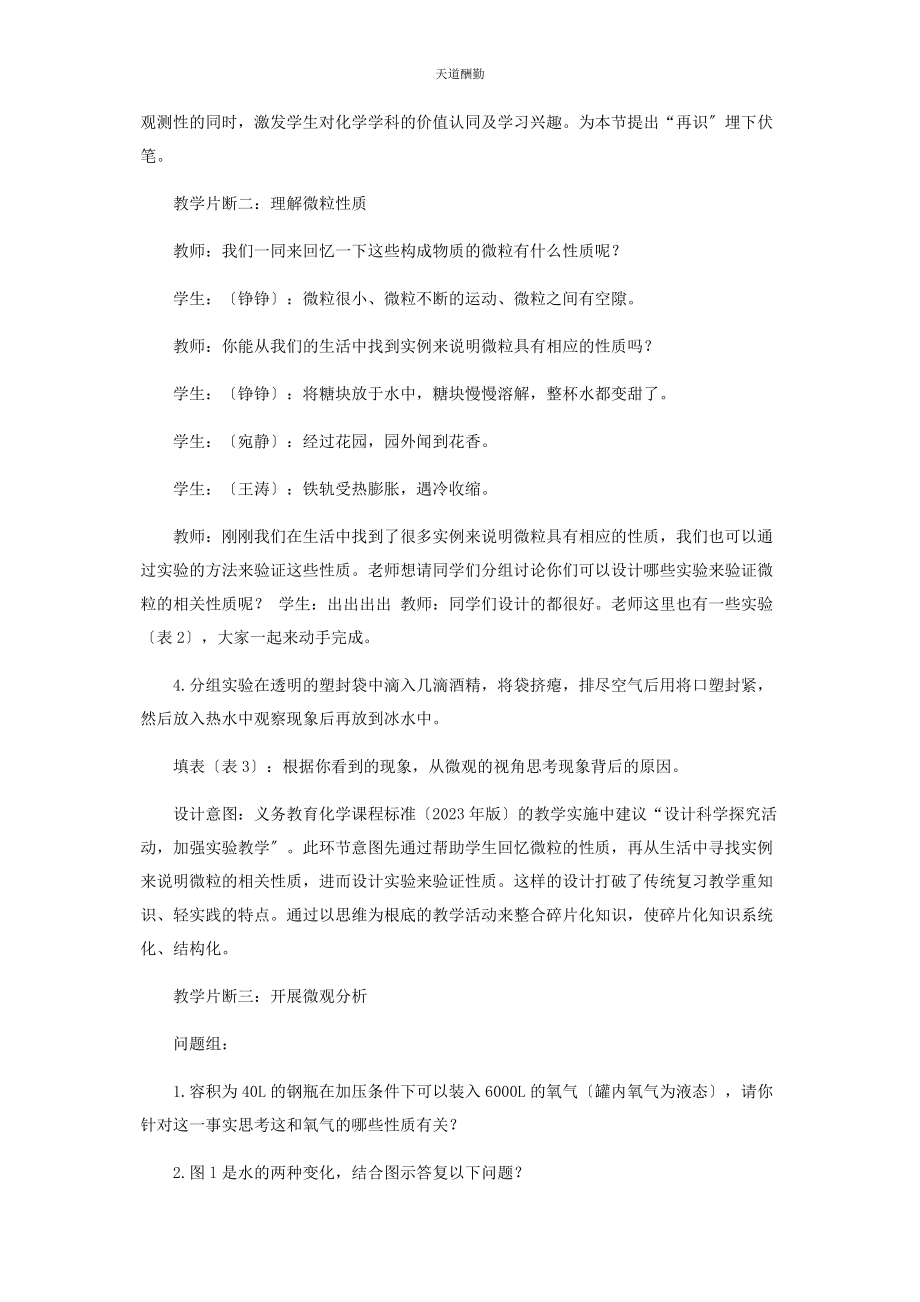 2023年“学以致知”到“学以致慧”的初中化学课堂教学转型.docx_第3页