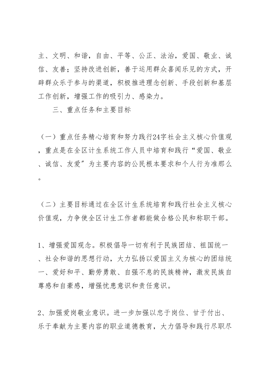 2023年人口计生局践行社会主义核心价值观实施方案.doc_第2页