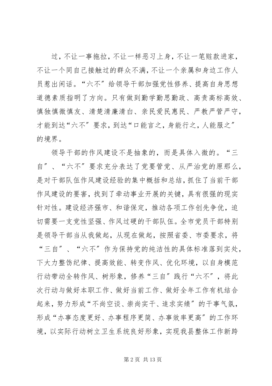 2023年三自六不心得体会3.docx_第2页