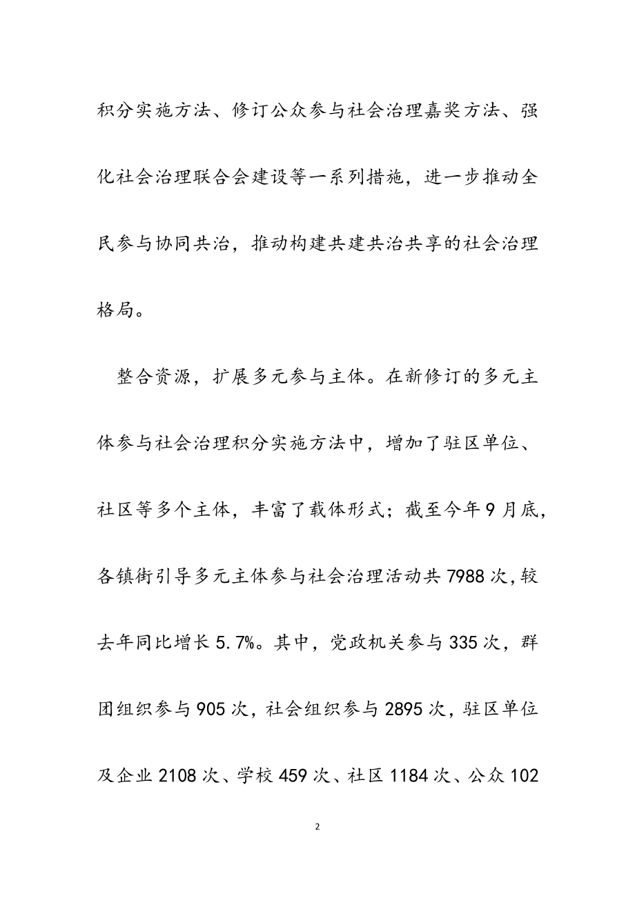 2023年加强正向激励推动全民参与社会治理汇报材料.doc_第2页