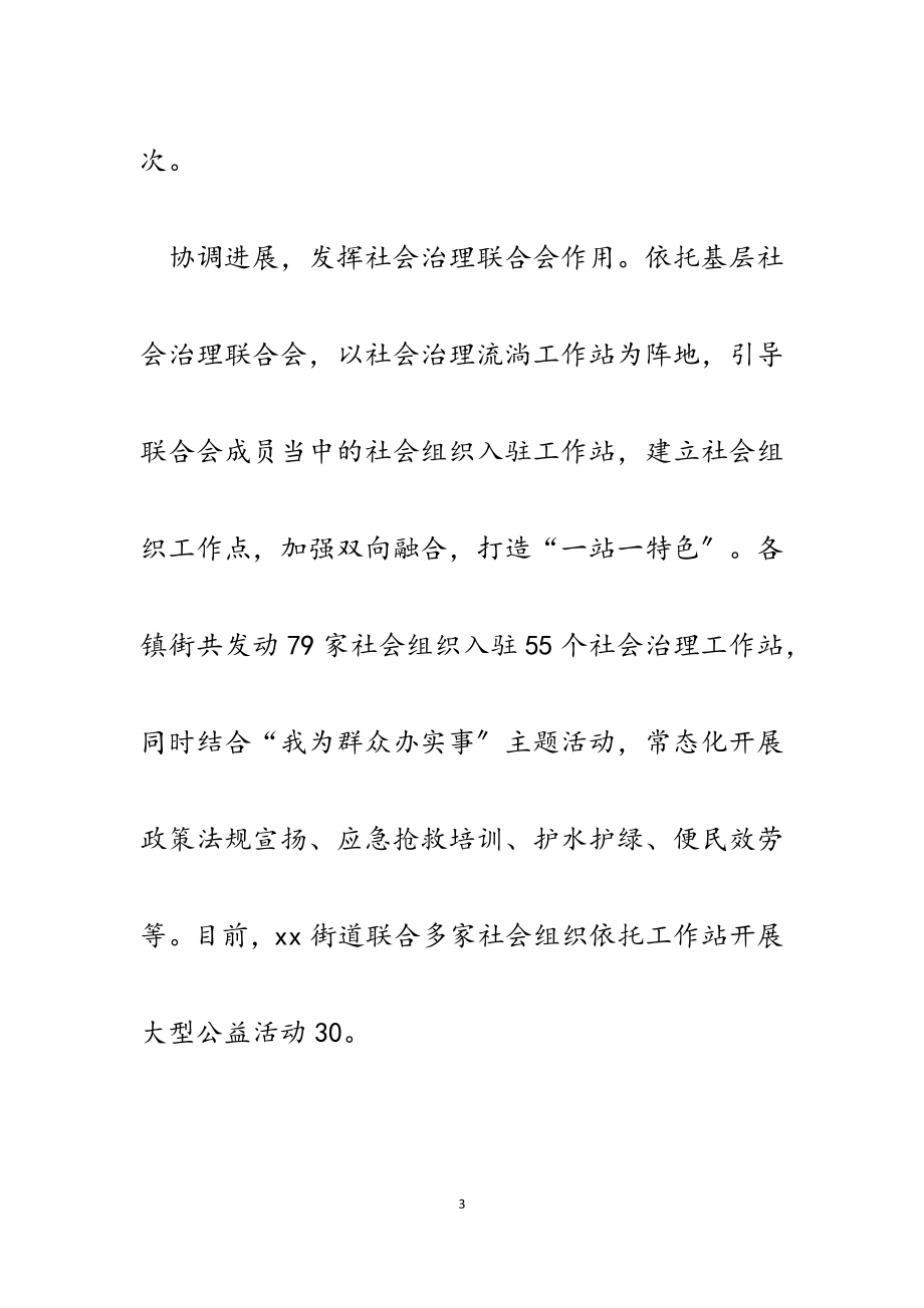 2023年加强正向激励推动全民参与社会治理汇报材料.doc_第3页