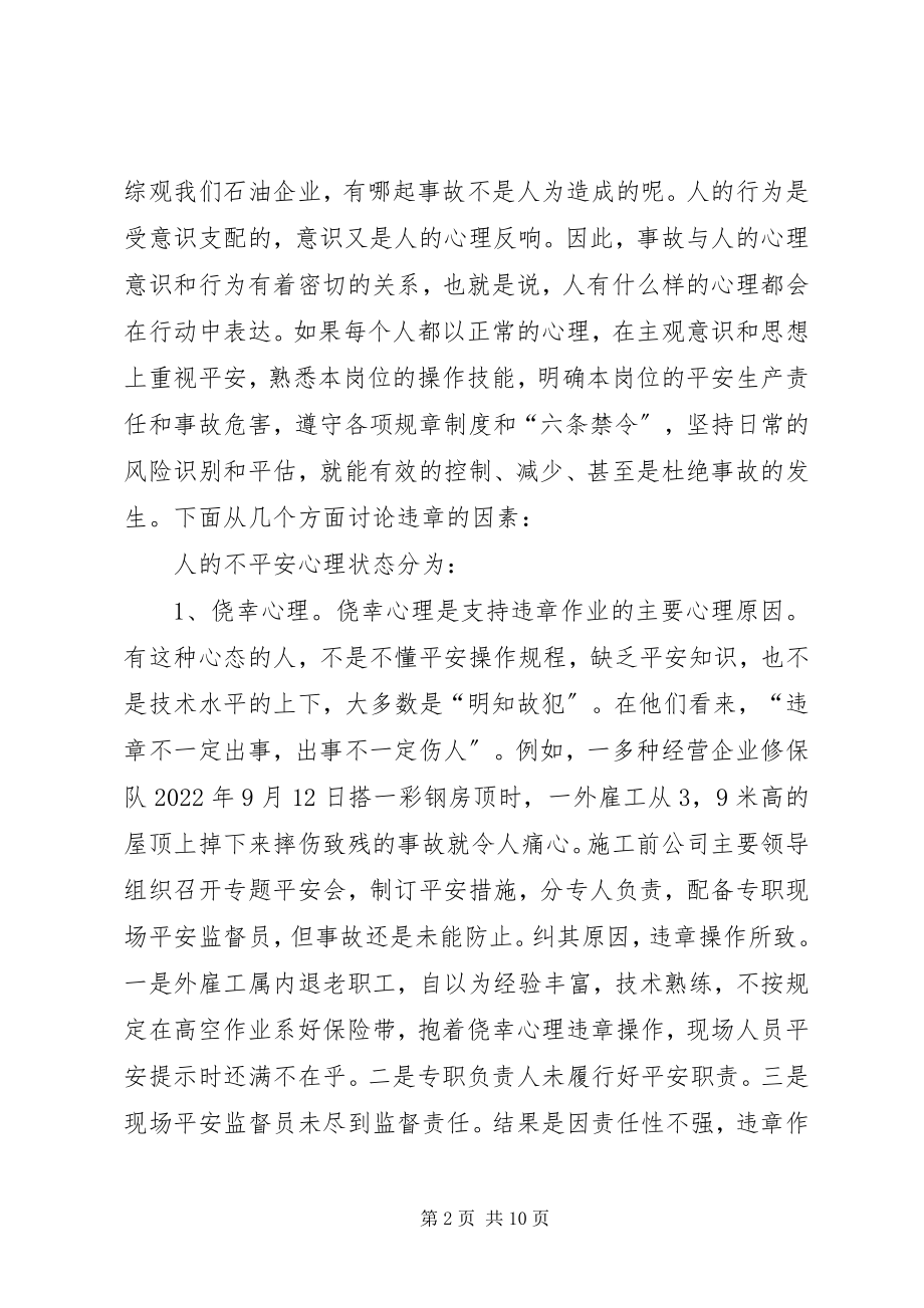 2023年安全工作应从源头抓起新编.docx_第2页