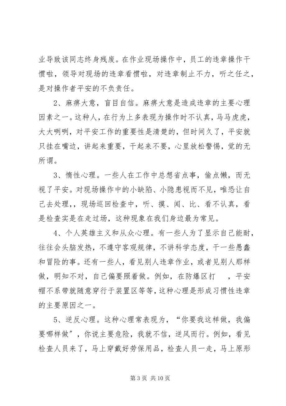 2023年安全工作应从源头抓起新编.docx_第3页