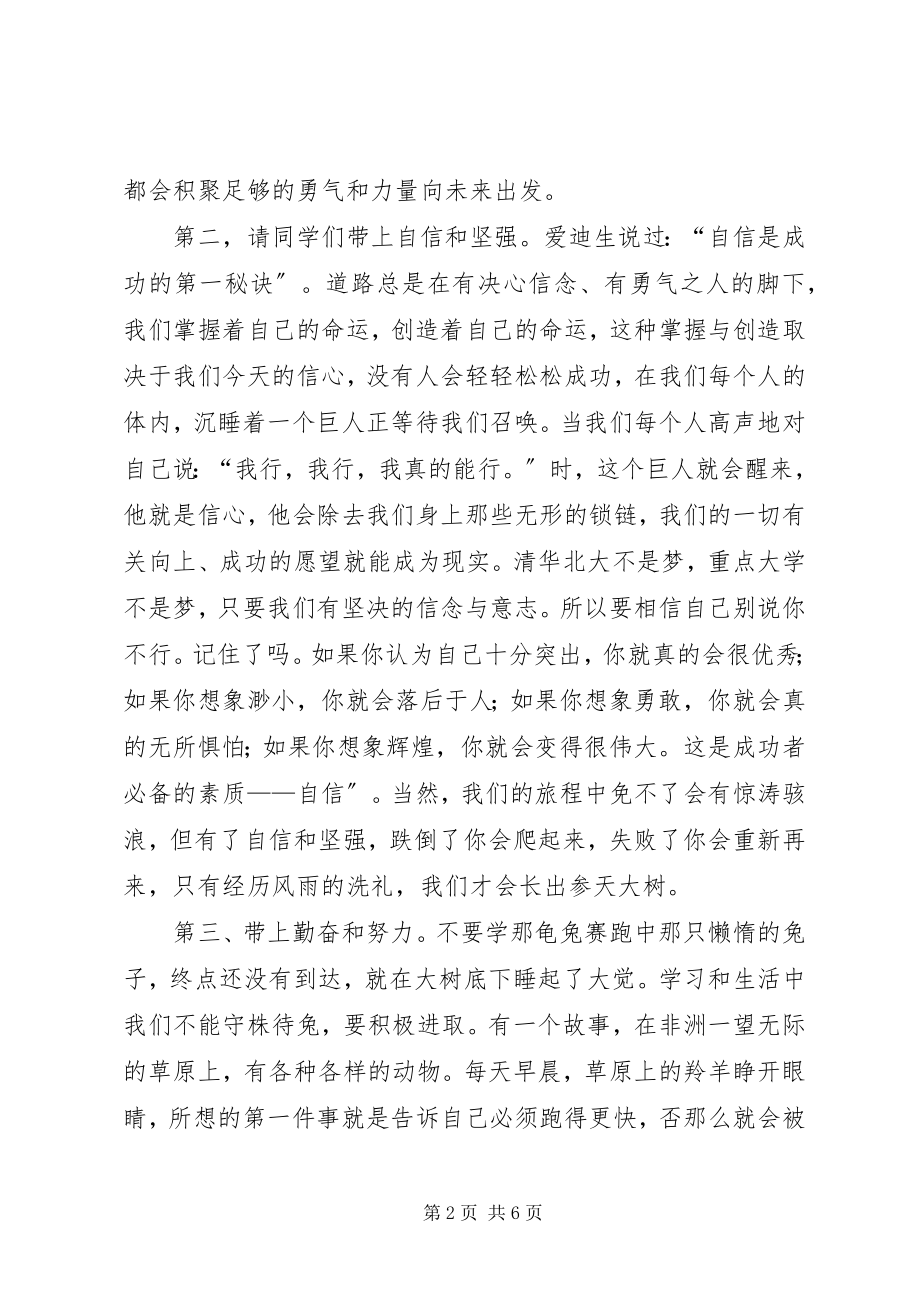 2023年开学典礼讲话稿两篇.docx_第2页