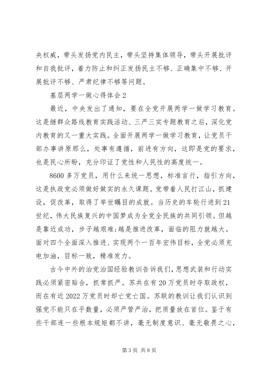 2023年基层两学一做心得体会4篇.docx_第3页