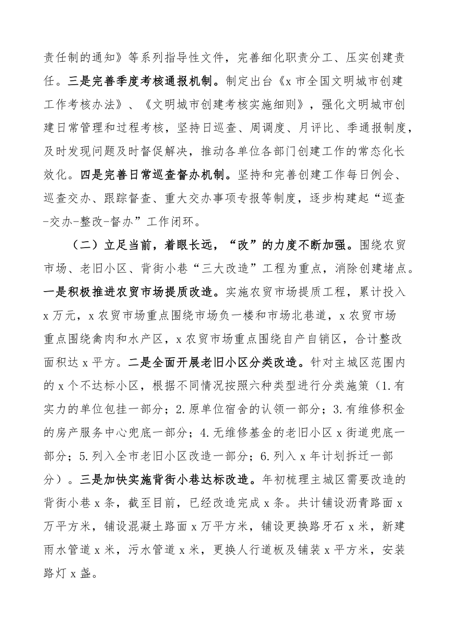 全市创建全国文明城市工作推进会议讲话 .docx_第2页