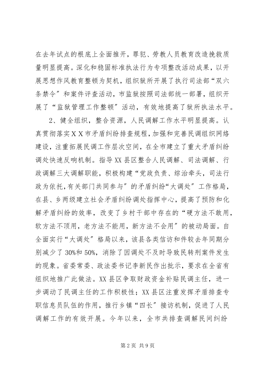 2023年市司法局工作总结工作总结.docx_第2页