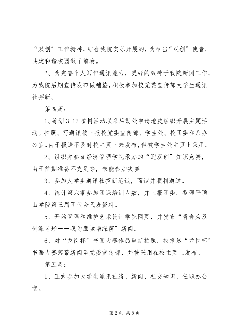 2023年通讯员个人工作的总结.docx_第2页