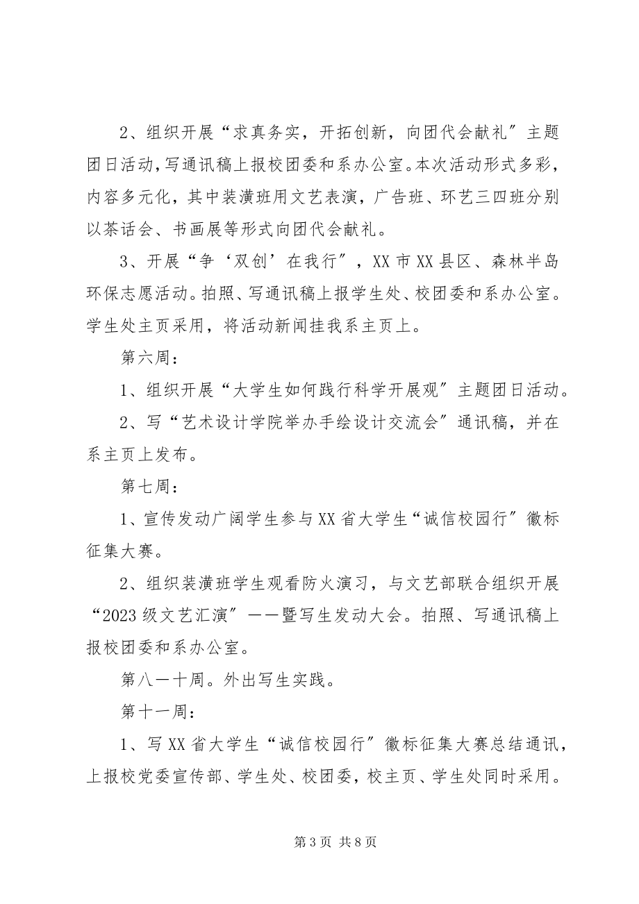 2023年通讯员个人工作的总结.docx_第3页