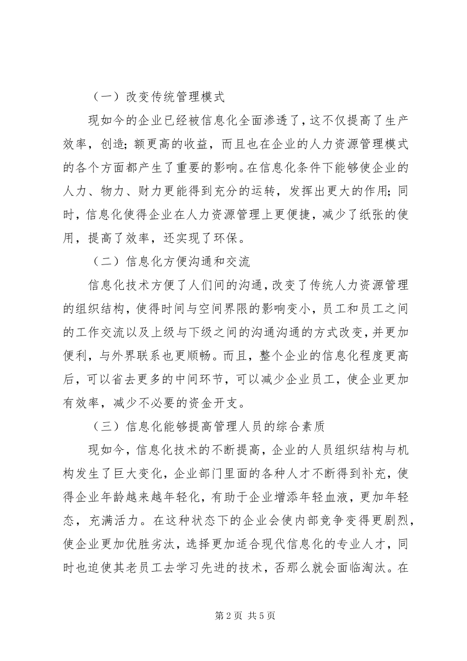 2023年信息化对人力资源经济师职业的意义.docx_第2页