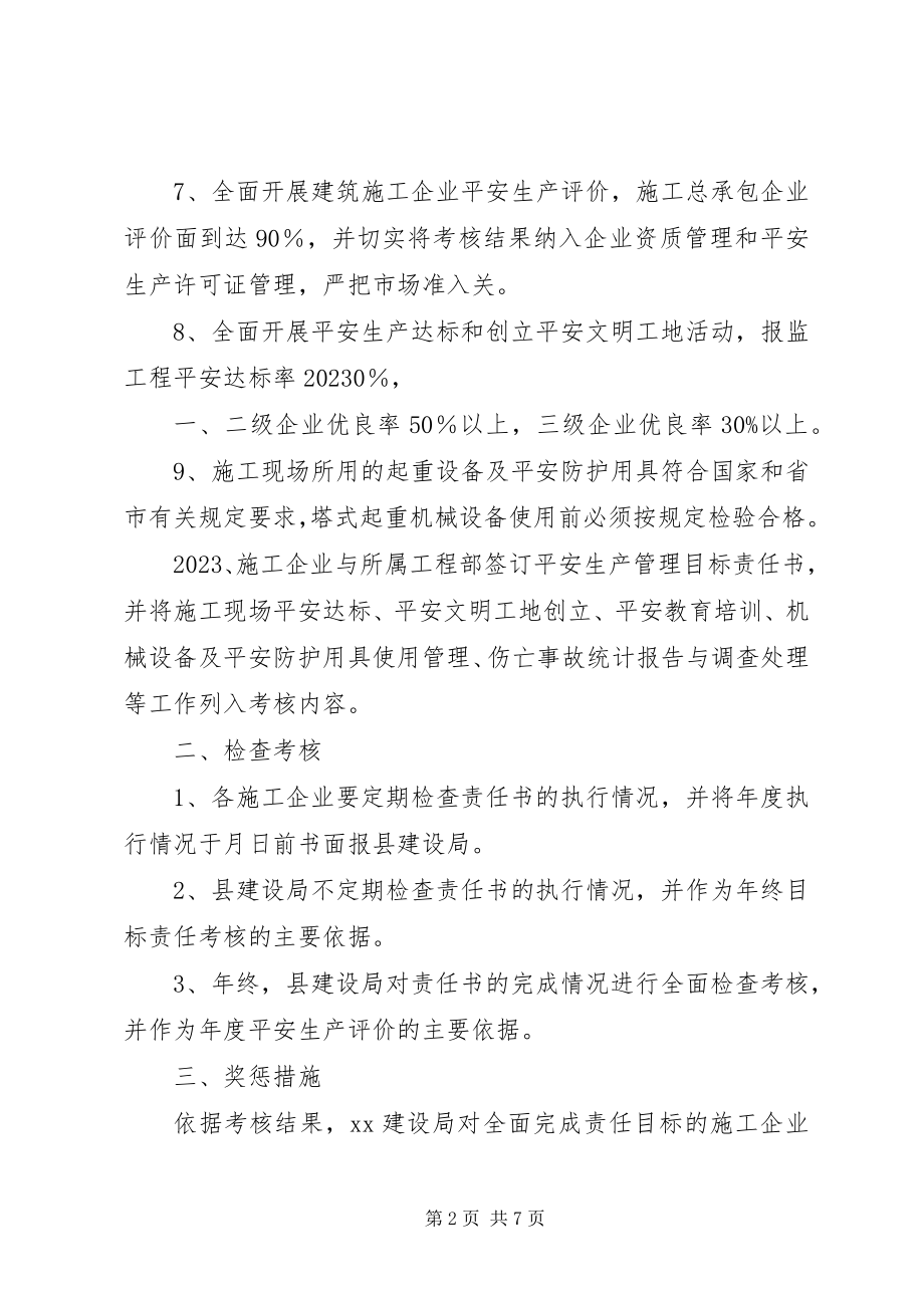 2023年企业安全目标责任书.docx_第2页