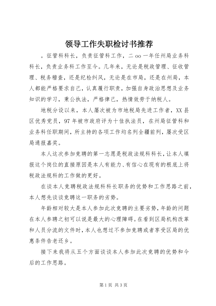 2023年领导工作失职检讨书推荐.docx_第1页