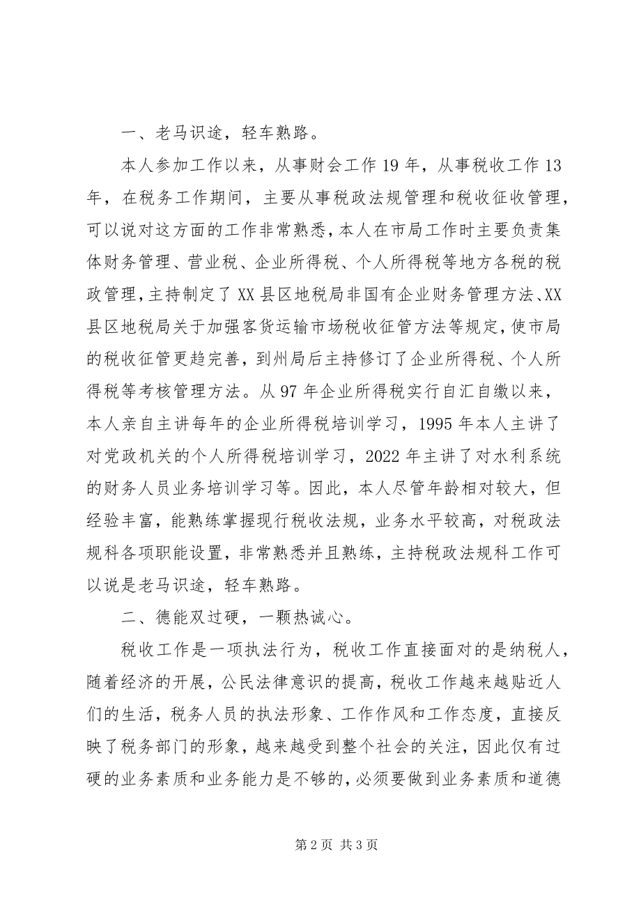 2023年领导工作失职检讨书推荐.docx_第2页