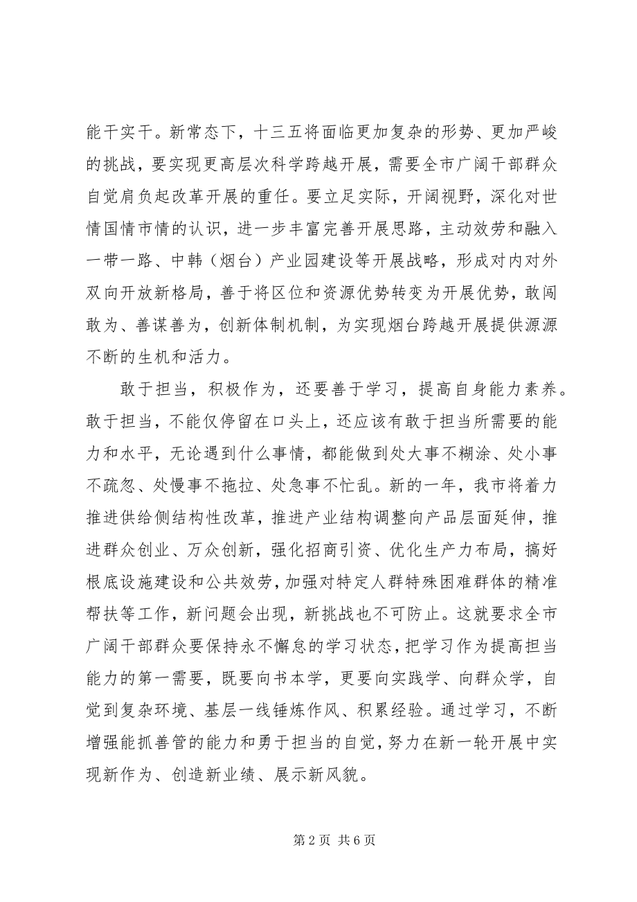 2023年敢于担当积极作为心得体会.docx_第2页