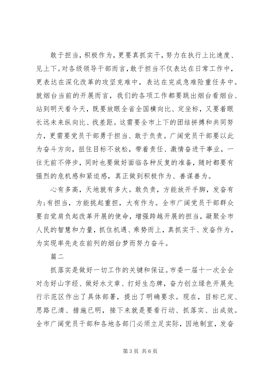 2023年敢于担当积极作为心得体会.docx_第3页