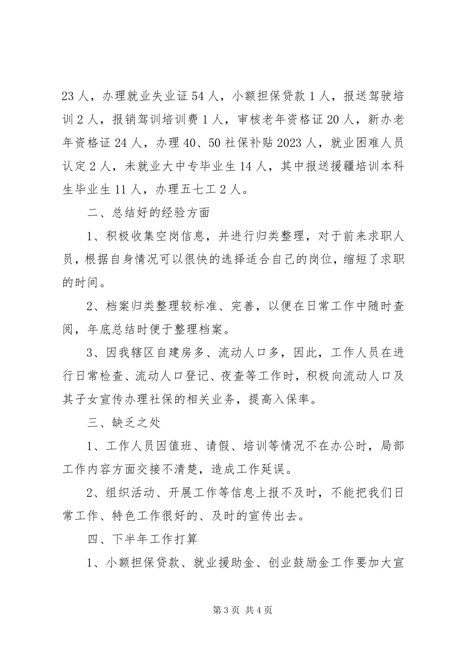 2023年社区劳动保障工作总结3.docx_第3页