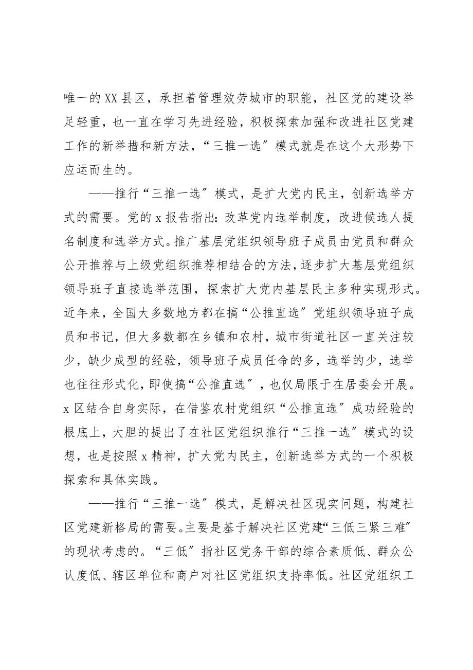 2023年党内基层民主的研究与思考.docx_第2页