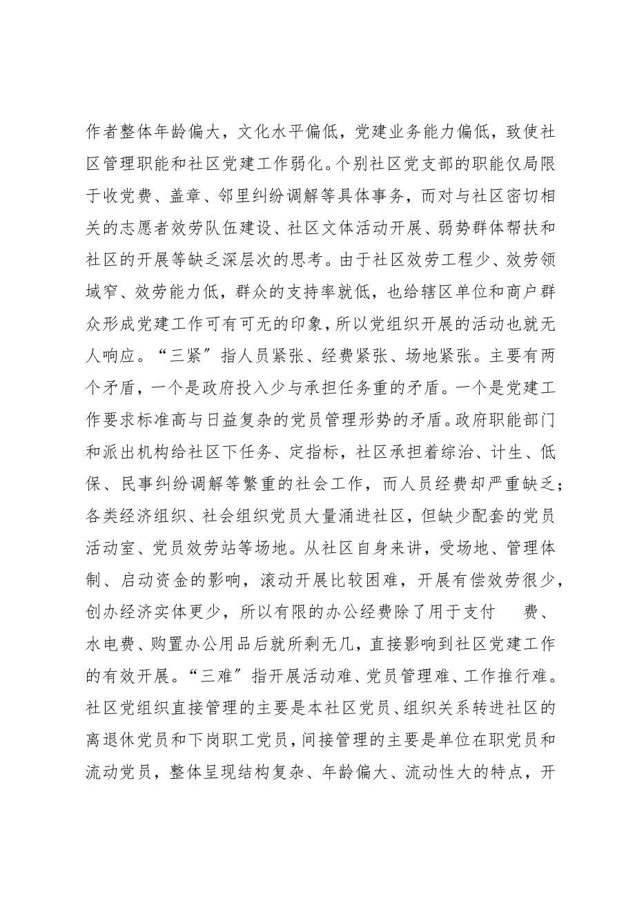 2023年党内基层民主的研究与思考.docx_第3页