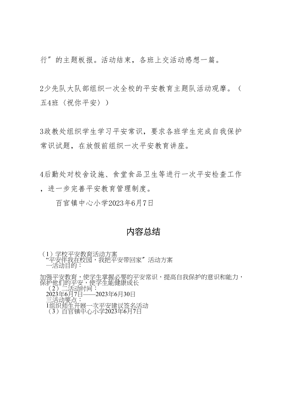 2023年学校安全教育活动方案 3.doc_第2页