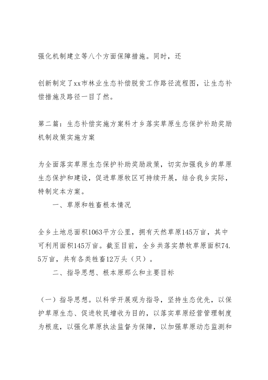 2023年市出台年林业生态补偿脱贫实施方案.doc_第2页