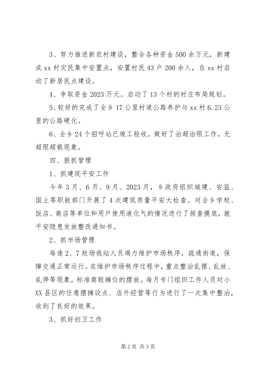 2023年乡城乡规划建设环保服务站工作总结.docx_第2页